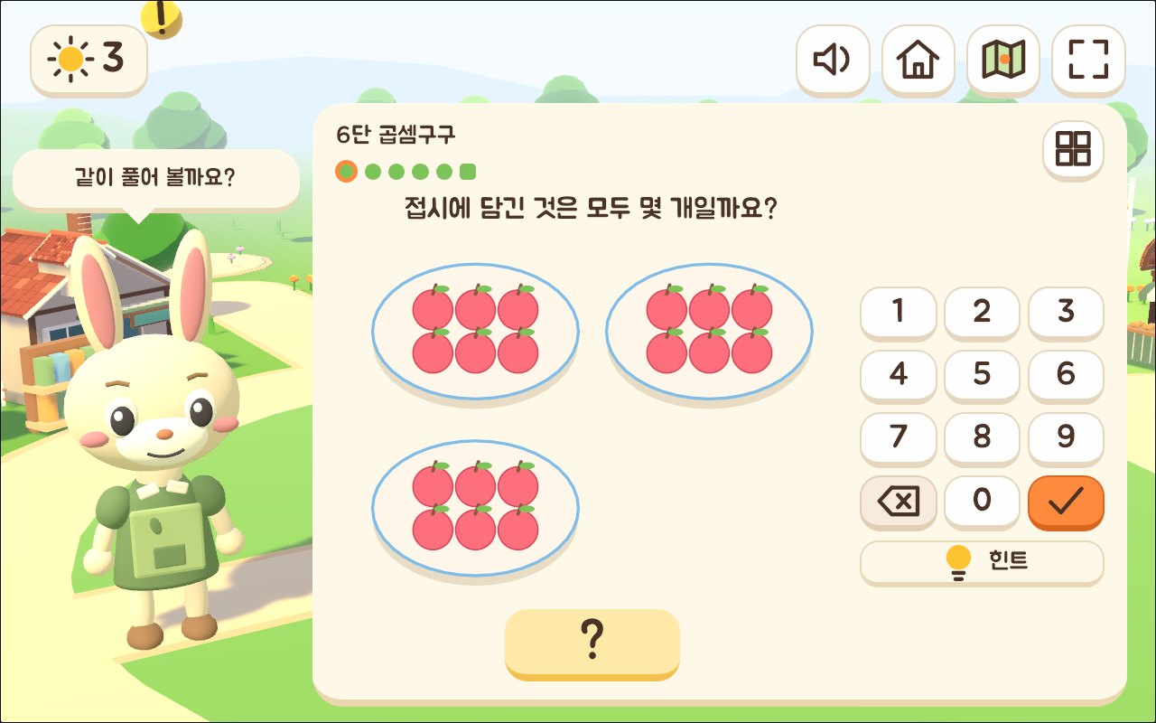 2학년 문제: 접시마다 사과 6개씩 3접시, 모두 몇 개인지 묻는 화면