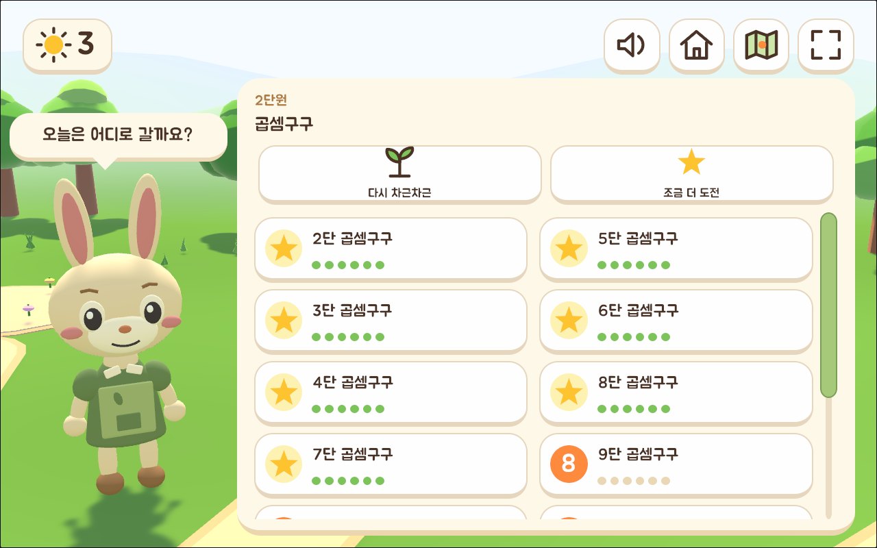 2학년 곱셈구구 차시 목록