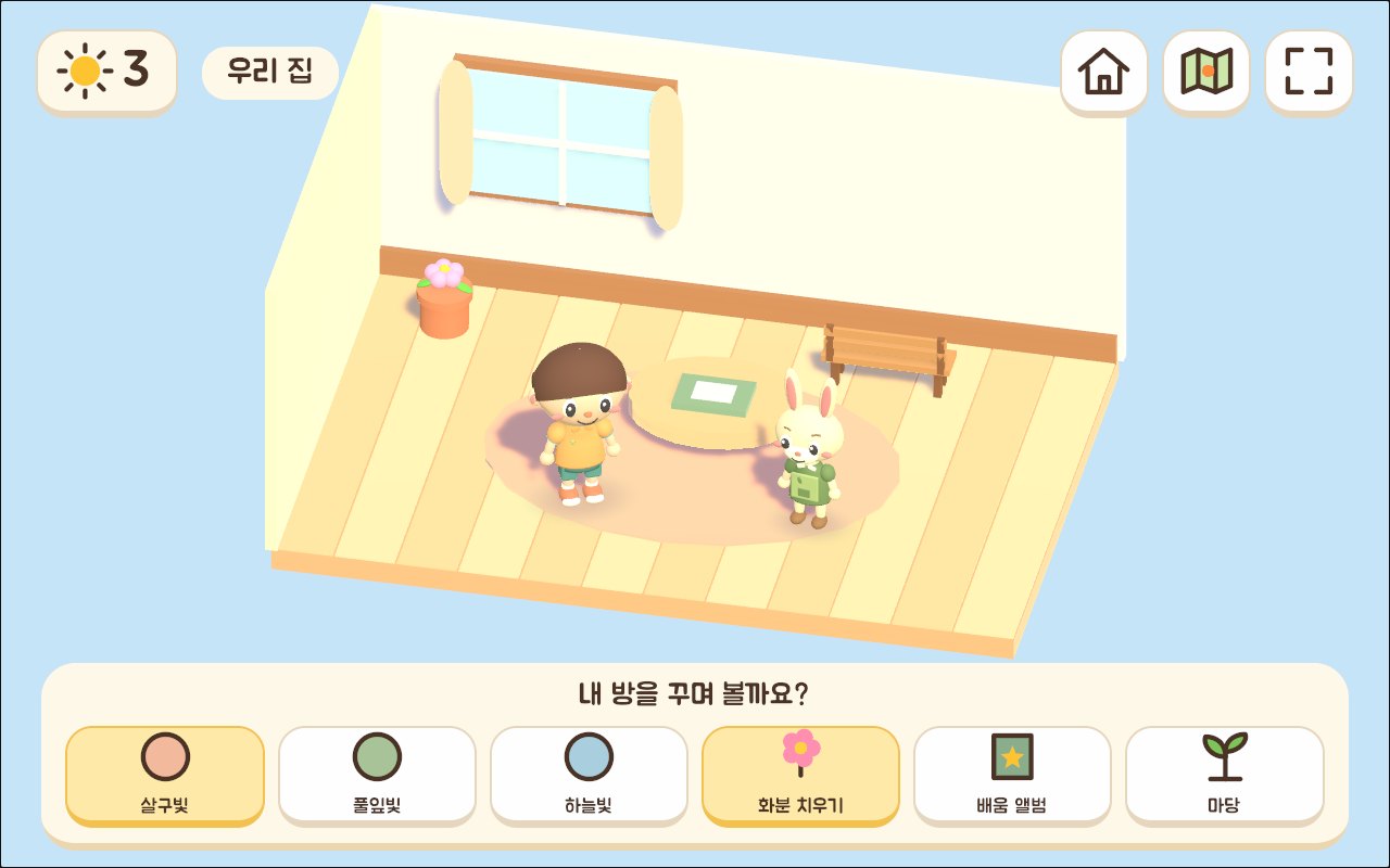 우리 집 안: 러그 색과 화분, 배움 앨범