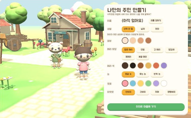 나만의 주민 만들기 화면
