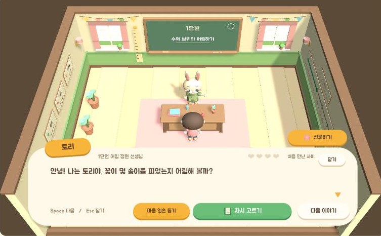 대화창의 차시 고르기 버튼
