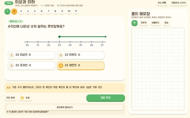 두 번 틀렸을 때 선생님에게 물어보기
