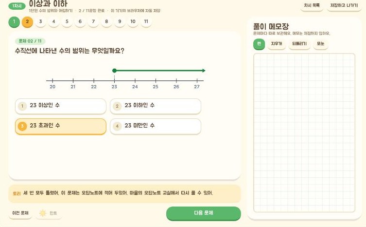 세 번 틀렸을 때