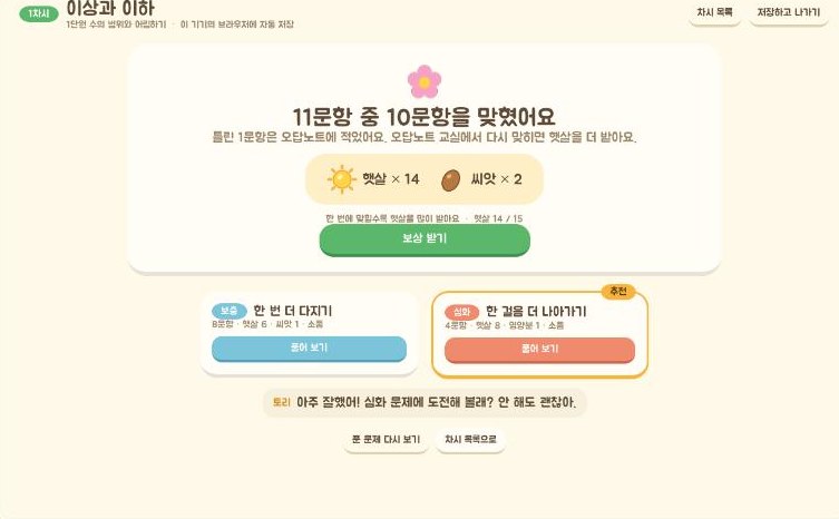 차시 결과와 보상 받기