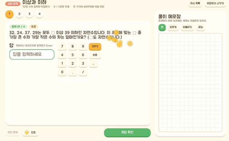 심화 문제 화면