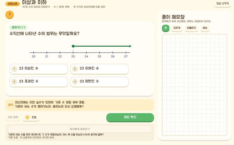 오답노트 문제