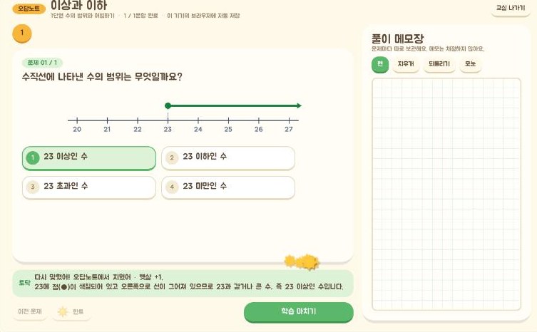오답노트에서 다시 맞힘