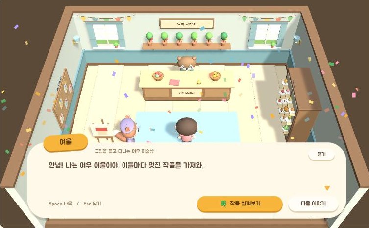 여울과의 대화