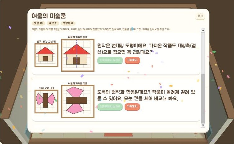 여울의 미술품