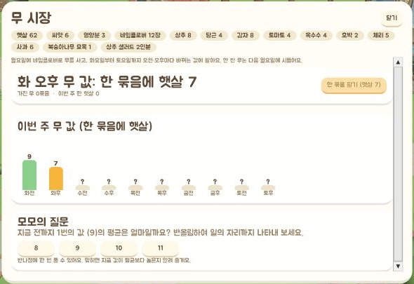무 시장