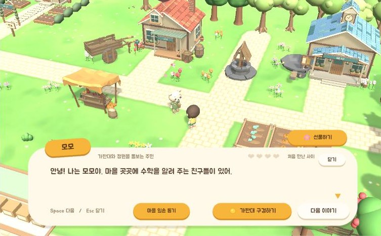 모모와의 대화