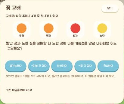 꽃 교배 질문