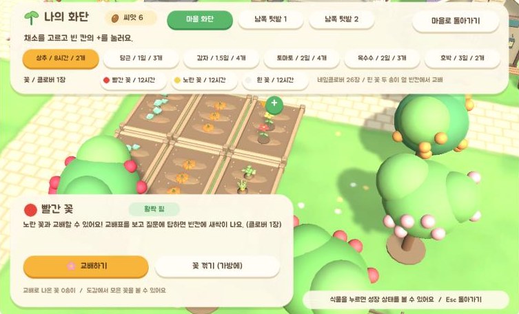 핀 꽃과 교배하기