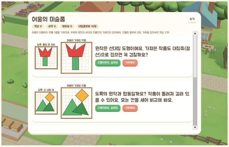 여울의 미술품 화면: 도록의 튤립과 가져온 튤립, 대칭축 점선