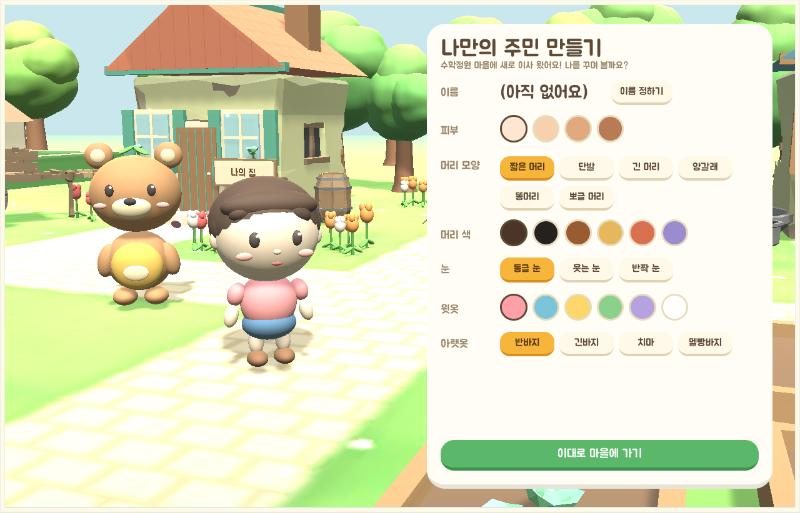 나만의 주민 만들기 화면: 피부, 머리 모양과 색, 눈, 옷 고르기