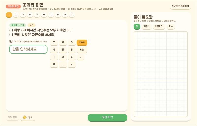 오늘의 도전 문제 화면
