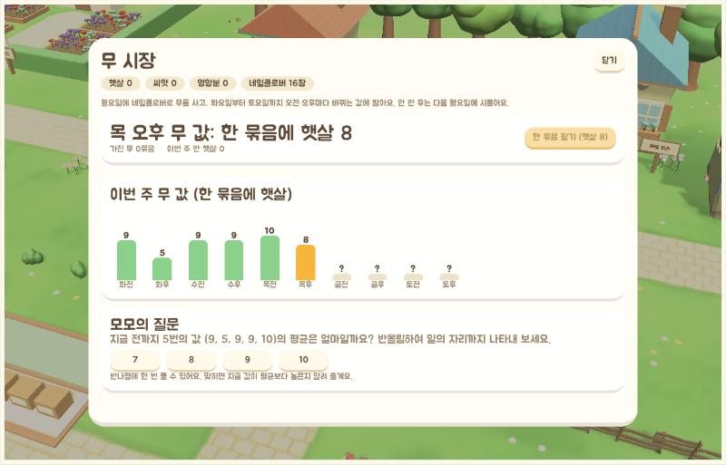 무 시장 화면: 이번 주 무 값 막대그래프와 평균을 묻는 질문